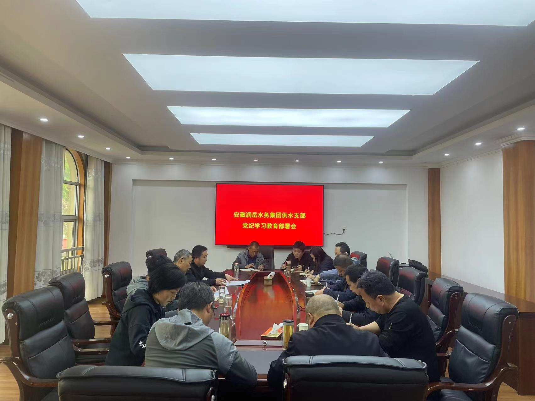 潤嶽水務集團供水支部召開黨紀學習教育動員部署會